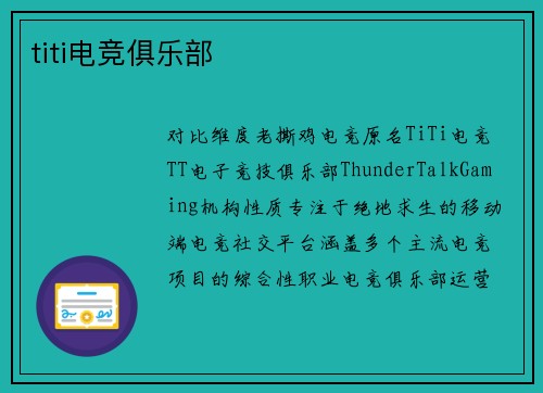 titi电竞俱乐部