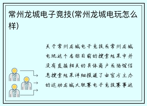 常州龙城电子竞技(常州龙城电玩怎么样)